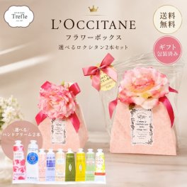 女性が喜ぶ 花と贈る ロクシタン ハンドクリーム 2本 ギフト フラワーボックス 大きなローズのフラワーボックス  ロクシタン30mL×2本（選べる香り） ラッピング済・そのまま渡せる  誕生日プレゼント 母の日 退職祝い 妻 母 女友達 ラッピング済 送料無料