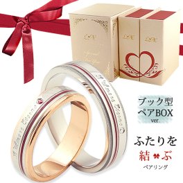 【限定スペシャルボックス付】【20文字まで刻印◎】ペアリング アクセサリー ステンレス ふたりを結ぶ糸 縁結び 指輪 恋愛 ジルコニア シルバー ローズゴールド ルビーカラー メンズ レディース 名入れ