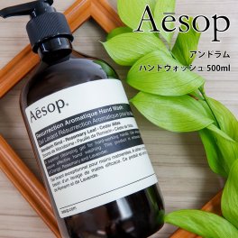 イソップ aesop アンドラム(アロマティック/レスレクション) ハンドソープ ハンドウォッシュ 500ml 除菌 ハンド ソープ 石鹸 せっけんメンズ レディース ラッピング ブランド いい香り 正規品 新品 ギフト 新生活 プレゼント