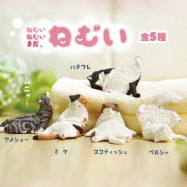 【全5種類セット】ねむいねむいまだねむい ガチャ ガチャガチャ コンプリート 中身 動物 猫 ネコ かわいい フィギュア おもちゃ ミケ ペルシャ スコティッシュ アメショ ハチワレ