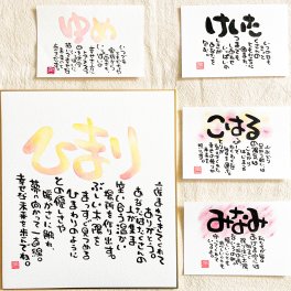 なないろポエム　命名書　1人用　結婚式　結婚祝い　出産祝い　母の日　父の日　プレゼント　引き出物　還暦祝い　誕生日