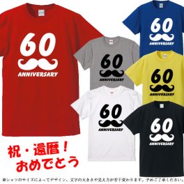 【5001 半袖 Tシャツ】60ANNIVERSARY（ひげ・ヒゲ・髭・顔）■還暦Tシャツ