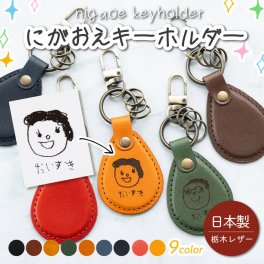名入れ 栃木レザー キーホルダー 孫 似顔絵 プレゼント 孫の絵 子どもの絵 孫グッズ 祖母 母 旦那 オリジナル 孫 革 名入れ お絵かき 似顔絵ギフト レザーキーリング 子供 2歳 3歳 4歳 名前入り 還暦祝い 男性 父 女性 記念日 誕生日 祝い