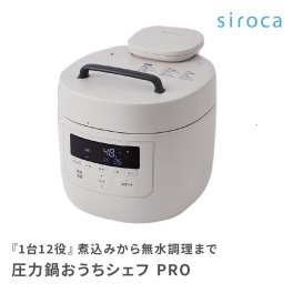 シロカ siroca 圧力鍋おうちシェフ PRO L SP-5D152 5L 電気圧力鍋 グレー 大容量 おしゃれ キッチン家電 時短料理 結婚祝い 新築祝い 引っ越し祝い プレゼント ギフト 贈り物 ギフト