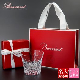 【 正規紙袋無料 】 バカラ グラス エクラ タンブラー Baccarat グラス イヤータンブラー エクラ 1客 2815366 結婚祝い 記念品 プレゼント ギフト 贈答 ブランド 通販