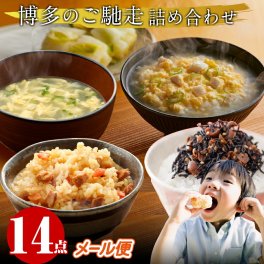 敬老の日 内祝い 香典返し ギフト 博多のごちそうメール便 14点 3000円 お返し 食べ物 プレゼント 2026 出産 結婚