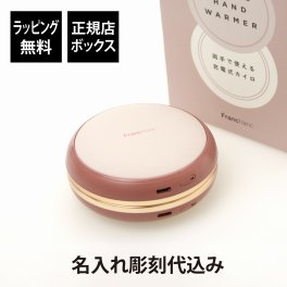 【ラッピング無料】【名入れ代込み】Francfranc フランフラン 両手で使える充電器カイロ ピンク 名前 名入れ 彫刻 刻印 名入れギフト プレゼント 記念日 記念品 ノベルティ モバイルバッテリー 受験生 通学 充電式 電気カイロ 防寒グッズ 収納ポーチ付き ハンドウォーマー