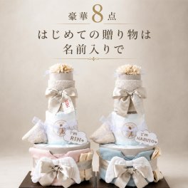 天使の羽スタイ 名入れ可 おむつケーキ オーガニックソックス ワッペン付き 送料無料 出産祝い