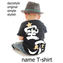 名入れデザイナーお任せ漢字デザインTシャツ 出産祝い 誕生日 プレゼント 手描き 入学祝い 名入れ無料  名前入り ベビー tシャツ 運動会 体操服 オリジナル ギフト 1歳 2歳 3歳 4歳 5歳 保育園 幼稚園 誕生日プレゼント 男の子 女の子 兄弟 姉妹 お揃い 出産祝い 孫 家族旅行 家族写真 記念撮影  手書き名入れ 手書きTシャツ 海外 お土産