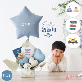 バルーン電報 おしゃれ  端午の節句 五月人形 兜 飾り 鯉のぼり こどもの日 祖父母 お祝い くすみカラー ひなまつり 飾り 雛人形 ひな人形 ヘリウムガス 風船 桃 初節句 お雛様 おひな様 送料無料 バルーン アレンジ 室内 おしゃれ 男の子 女の子 子供 ギフトセット 子供部屋