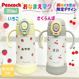 名入れ無料 出産祝い 名入れ ピーコック ベビー ストロー マグ  食洗器対応 保冷 350ml 水筒 ステンレス お誕生日 プレゼント お絵かき水筒  こども 子供用 赤ちゃん 保育園 幼稚園 贈り物 入園準備