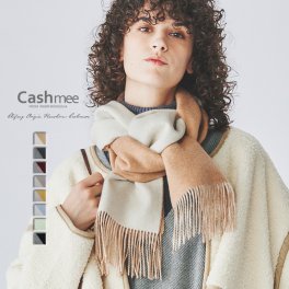 Cashmee カシミヤ 100％ リバーシブル ファイン マフラー 8color 【全8色】カシミア 100％ カシミヤマフラー カシミヤマフラー カシミアマフラー  レディース メンズ 女性 男性 無地 シンプル おしゃれ ショール 誕生日 プレゼント 春 夏 秋 冬