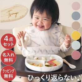 【 送料無料 】【 名入れ ひっくり返らない ベビー シリコン プレート ＆ ビブ 】 名前入り 出産祝い 女の子 男の子 おしゃれ プレゼント 名入り 食器 セット 人気 離乳食 お皿 吸盤 スプーン フォーク 誕生日 記念日 ギフト 子供
