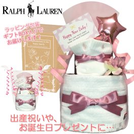 おむつケーキ 出産祝い ラルフローレン 2段 女の子 今治タオル バルーン ベビーソックス 靴下 人気 赤ちゃん 熨斗 ギフトセット 誕生日プレゼント ハーフバースデー ベビーシャワー オムツケーキ パンパース ギフト包装 送料無料 rln7101