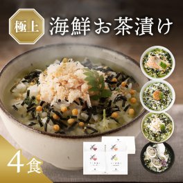 お茶漬け ギフト 海鮮だし茶漬け 4点 敬老の日 内祝い プレゼント 2026 香典返し お返し 食べ物 2000円 3000円 出産 結婚