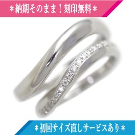 【名入れ】【刻印】 ペアリング 結婚指輪 プラチナ PT100 (pt10％) ダイヤモンド 0.10ct S字 ウェーブライン マリッジリング