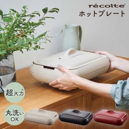 recolte（レコルト）ホットプレート 蓋つき ヒーター たこ焼き 料理好き 料理 レシピ 内祝い 結婚祝い 新築祝い 引越し祝い カップル 新婚 夫婦 彼女 友達 友人 親友 女性 おしゃれ パーティー タコパ 誕生日 記念日 御祝い プレゼント ギフト