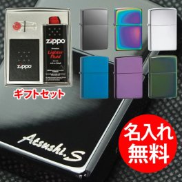 【名入れ無料】zippo ライター ギフトセット BOX付き 【送料無料】選べる7カラー オイル缶 フリント 無地 選べるサイズ レギュラー スリム ジッポ ジッポー 名入れ 彫刻 誕生日 記念日 お祝い 入学祝い 進級祝い 卒業祝い 就職祝い 昇進祝い 父の日 母の日 敬老の日 クール プレゼント ギフト 贈り物 ラッピング無料 ギフトボックス付き