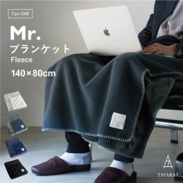 ［タバラット］ブランケット ひざ掛け メンズ デスクワーク フリース フランネルボア ブランド 大判 厚手 レディース 紳士 80×140cm ギフト 新生活 バレンタイン 父の日 夏用 冷房対策 敬老の日 TAV-046