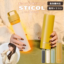 スティコル 繰り返し使える STICOL 2in1 BOTTLE 湯たんぽ シリコン ボトル 魔法瓶 水筒型 ボトル型 ステンレスボトル 直飲み 230ml 食洗機対応 持ち運び エコ ハンドウォーマー 冷え対策 白湯 さ湯 温活 防寒 アウトドア 2WAY 保温 保冷 氷のう 氷嚢 保冷剤 冷温 スティック