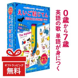 ペンがおしゃべり! ベビー&キッズ えいご絵じてん 500＆22 SONGS 新装三訂版 旺文社 音が出る 英語 タッチペン 図鑑 絵本 幼児 英語教材 0歳 1歳 2歳 3歳 4歳 5歳 6歳 小学生 男の子 女の子 おもちゃ 日本語 英語の歌 誕生日 こども えいご プレゼント