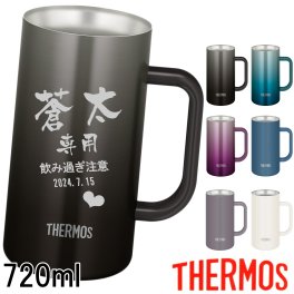 サーモス 名入れ ジョッキ タンブラー ステンレスジョッキ 母の日 父の日 プレゼント 名入れ 記念品 敬老の日 ギフト 誕生日プレゼント 還暦祝い 祖母 祖父 お父さん お母さん 父 母 男性 女性 720ml JDK-721C JDK-722C【送料無料】