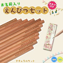 【名入れ無料】 国産 2B 無地 名入れ鉛筆 1ダース （ナチュラルウッド 学童 勉強道具 ご卒園祝い ご入学祝い お誕生日 記念品 無地鉛筆）  【名入れギフト 名入れプレゼント】 卒業 卒団