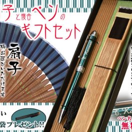 名入れ多機能ボールペン 扇子(柄選択可能)＆プラチナ複合ペン(色選択可能)ギフトセット PLATINUM　扇子/男性用/お祝い/記念品/父の日/敬老の日