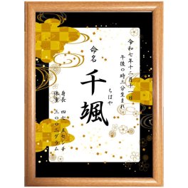 男の子命名書【送料無料・名入れ】