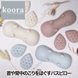 バスピロー お風呂用枕 首枕 吸盤付 うたた寝 半身浴 ツボ押し 癒し 入浴 温浴効果 血行促進 肩こり 解消 背中 肩甲骨 腰 リラックス 美容 健康 コリほぐし 指圧 シリコン 簡単 フリーハンド 浴室 バスグッズ おしゃれ 母の日 父の日 北欧 かわいい ギフト