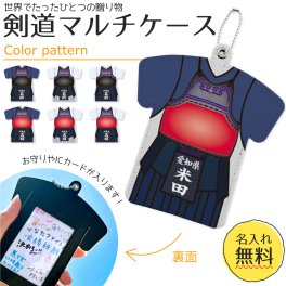【 剣道 】【 マルチケース 】【ボールチェーン付】 名入れ 誕生日 プレゼント 部活 引退 卒部 卒業 記念品 入学 記念品 お祝い プレゼント 卒業 卒園 記念品 