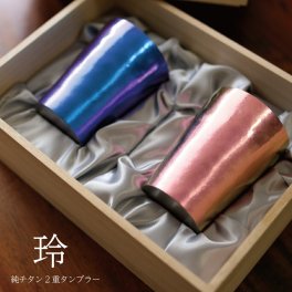ペア 玲 和み 純チタン製二重タンブラー 2本セット ホリエ チタンタンブラー ペア  敬老の日 プレゼント 実用的 チタン 二 重 タンブラー 名入れ 2 個 セット 70代 ギフト ビールグラス 燕 ホリエ 燕三条 HORIE 誕生日プレゼント お餞別 退職祝 【名入れ無料】