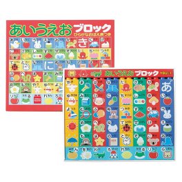 【ギフト対応無料】あいうえおブロック(ポスター付) (MA-50407) ※送料無料(北海道・沖縄は除く)