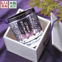 退職 異動 名入れ SXX 切子 菊繋オールドグラス 紫 木箱入り / プレゼント ギフト 退職 記念 誕生日 古希 喜寿 長寿 祝い 70歳 77歳 パープル ロックグラス
