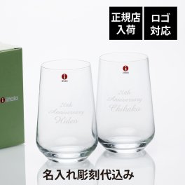 【正規店入荷】【名入れ代込】【ロゴ対応】iittala イッタラ エッセンス ユニバーサルグラス 550ml ペア ラッピング無料 紙袋付き 名入れ 彫刻 刻印 ギフト プレゼント タンブラー お祝い 記念日 法人記念品 ペアギフト ペアグラス 結婚祝い 結婚記念日 引出物