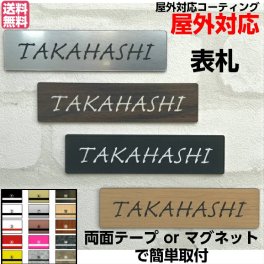【 名入れ無料】アクリル 表札【送料無料 】表札 ネームプレート ドアプレート おしゃれ 戸建 マンション アパート 事務所 新築 犬 猫 イラスト 二世帯 オリジナル文字 名入れ 郵便受け 両面テープで簡単固定 引っ越し 新築祝い 開店祝い プレゼント ギフト 贈り物