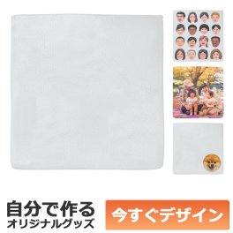 【即納可能】1枚から作れる 自分でデザイン ソフトタッチミニタオル ホワイト