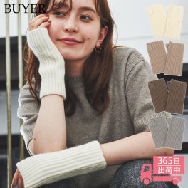 ウール カシミヤ サステナブル アームウォーマー【ウール90% カシミヤ10%】 ニット 手袋 ハンドウォーマー グローブ 無地 オーガニック 手荒れ 保湿 おやすみ ハンドケア 防寒 暖かい 通勤 通学 秋冬 男性 女性 彼女 彼氏 10代 20代 ギフト 誕生日プレゼント 敬老の日