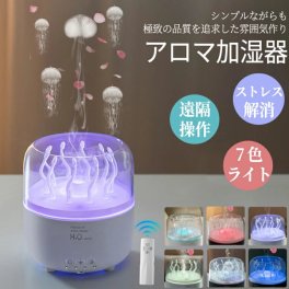 【SNSで話題！】クラゲ アロマ加湿器 超音波 小型 卓上 7色LED リモコン付 アロマ対応 2H/4H/8H 水漏れ防止 超細微ミスト アロマディフューザー クラゲのゆらめき 睡眠リラックス加湿器 オシャレ 寝室 ギフト 贈り物 友人 恋人