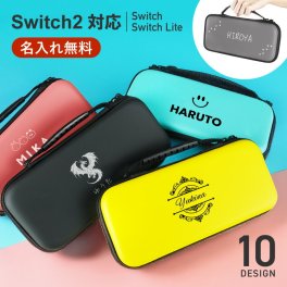 【スイッチ2対応ケースあり】Nintendo Switch 2 Switch2 ケース 有機EL シンプル 名入れ 名前入れ 本体 スイッチ ライト 任天堂 ニンテンドー 保護 カバー 入れ物 コンパクト 収納 保管 持ち運び ギフト プレゼント 誕生日