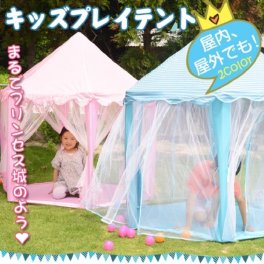 テント キッズテント 子供用 秘密基地 女の子 男の子 2カラー 誕生日 プレゼント プレイルーム 室内室外兼用 折り畳み式 知育 基地 おもちゃ 片付け場所 室内犬 大型犬 ハウス 遊び スペース 孫 子供 お昼寝 新発売 新商品 即納
