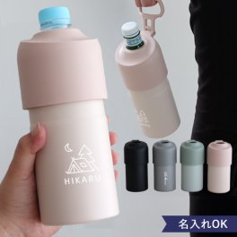 【名入れ】ボトル イン ボトル 折りたたみハンドルタイプ（グラデーション）【保温　保冷　断熱 タンブラー】 【アウトドア】【誕生日】 【母の日】 タンブラー　名前入り　名入れ　刻印　おしゃれ　かわいい　女性　人気　保温保冷 卒業記念　誕生日　母の日　プレゼント　友達　カップル