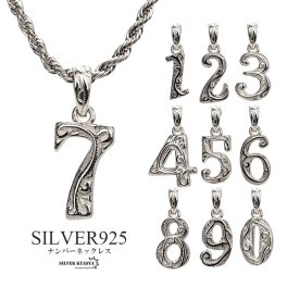 ナンバーネックレス ハワイアンネックレス シルバー ステンレス シルバー925 数字ネックレス ロープチェーン ペンダント