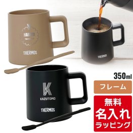 【単品】名入れ マグカップ サーモス マグ Thermos JDZ-350 コーヒー 珈琲 マドラー付き 食洗器対応 内面 セラミック加工 グラス 結婚祝い 夫婦 両親 誕生日 記念品 名前入り おしゃれ 父の日 母の日 ギフト ラッピング 実用的
