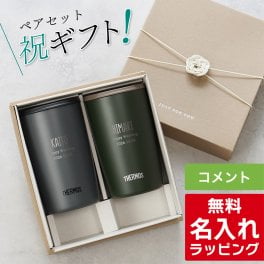 名入れ サーモス ステンレス 蓋付き タンブラー ペア セット Thermos JDP-301 JDP-401ペアギフト お揃い グラス 結婚祝い プレゼント 結婚 祝い 新築祝い 夫婦 両親 カップル 誕生日 銀婚式 記念品 名前入り おしゃれ ギフト ラッピング 実用的 母の日 父の日 60代 70代
