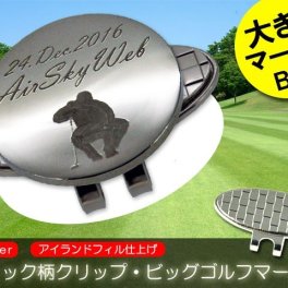 [名入れ刻印]チェック柄クリップ・ビッグゴルフマーカー[コンペギフト][送料無料]