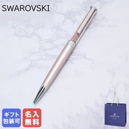 【名入れ無料】 【送料無料】【ネコポス配送限定】スワロフスキー SWAROVSKI ボールペン ペン 筆記具 クリスタルライン ヴィンテージローズ 5224391 ※代引不可 送別会 誕生日 お中元 結婚祝い 結婚式 名入れ 息子 娘 ボールペン 高級 名入れギフト 文房具【スペシャルラッピング660円(別売り)】 即日発送 クリスマスプレゼント 文房具 ビジネス小物 ホワイトデー