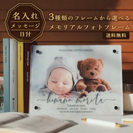 フォトフレーム 名入れ 日付 メッセージ 父の日 母の日 入学 記念品 卒部 部活 七五三 卒園 卒業 入園 孫 両親 ウェディング 成人式 友達 彼女 彼氏 出産祝い 内祝い バースデー 1歳 初節句 子供の日 入学 写真たて メモリアル おしゃれ かわいい 男の子 女の子 誕生日 命名書 ギフト カップル クリスマス プレゼント 送料無料