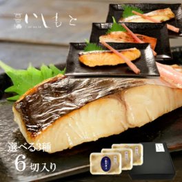  【送料無料】極上 西京漬け 選べる3種セット 【6切れ 3種×2】お中元 お歳暮 母の日 父の日 ギフト 銀だら さわら 鯛 サーモン 金目鯛 紋甲イカ まながつお 敬老の日 ギフト 銀だら 魚 西京 銀鱈 粕漬け 西京焼き 西京漬 保存食 味噌漬け 西京味噌 焼き魚 酒粕漬 漬魚 国産 お礼 内祝 お取り寄せグルメ