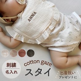 刺繍 名入れ シンプル スタイ よだれかけ ベビー ビブ オーガニック コットン ナチュラル 出産祝い スタイセット エプロン 赤ちゃん 可愛い かわいい 前かけ よだれ ヨダレかけ お名前 名前 ネーム ネーム入れ